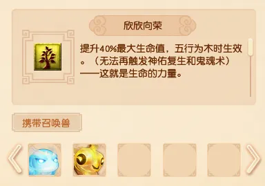 《梦幻西游》个性宠炼妖进化攻略