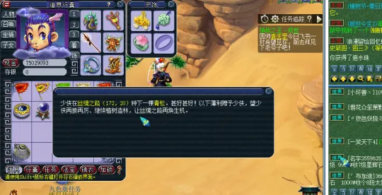 《梦幻西游》摇钱树苗新玩法