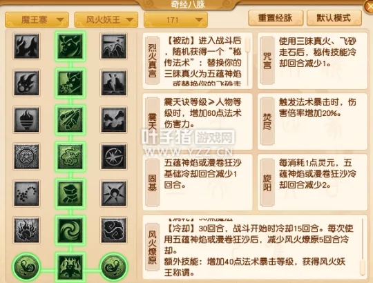 《梦幻西游》魔王寨经脉调整详解