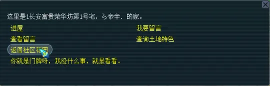 《梦幻西游》社区维护任务攻略