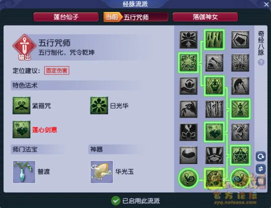 《梦幻西游》10月普陀山经脉改动解析