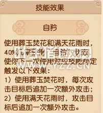 《梦幻西游》2021女儿村经脉调整