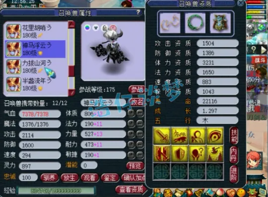 《梦幻西游》175化生寺极限属性搭配