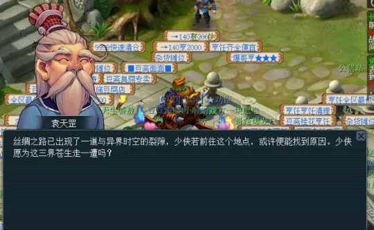 《梦幻西游》异世侠影限时资料片