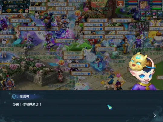 《梦幻西游》永夜之谜第一夜