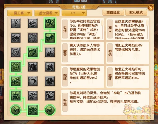 《梦幻西游》10月魔王寨经脉改动