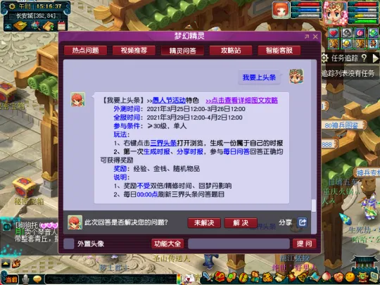 《梦幻西游》愚人节活动详解