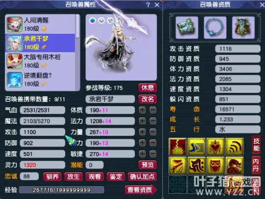 《梦幻西游》强基攻略