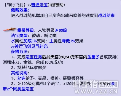 《梦幻西游》强基攻略