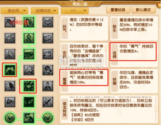 《梦幻西游》盘丝洞经脉调整