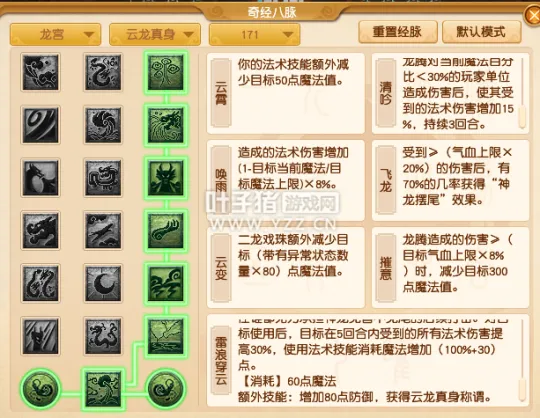 《梦幻西游》2021年龙宫经脉调整