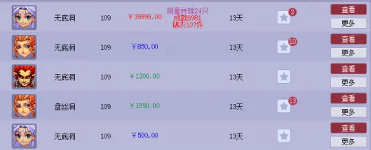 《梦幻西游》109五开攻略