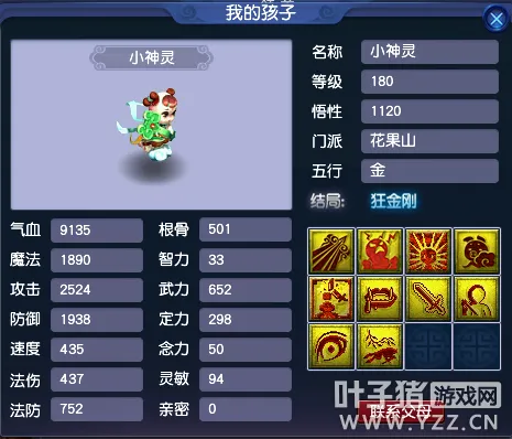 《梦幻西游》新版孩子系统揭秘