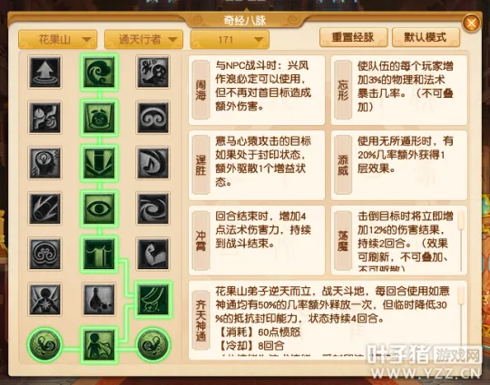 《梦幻西游》仙族门派任务经脉点法详解