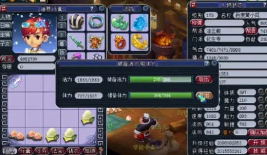 《梦幻西游》体力消耗攻略