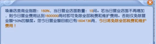 《梦幻西游》商人玩家的一天-补店与倒卖环装收益解析