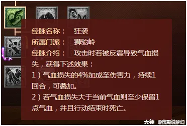 《梦幻西游》新经脉系统解析