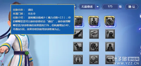 《梦幻西游》7月经脉大改