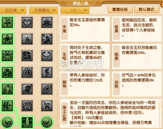 《梦幻西游》五庄观经脉调整