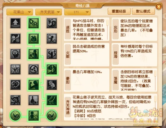 《梦幻西游》10月花果山经脉改动