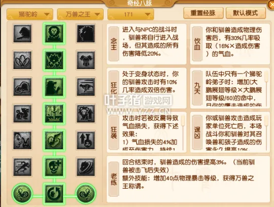 《梦幻西游》2021狮驼岭经脉调整