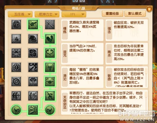 《梦幻西游》仙族门派任务经脉点法详解