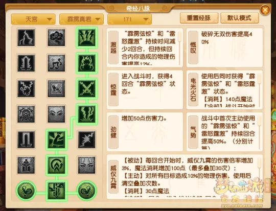 《梦幻西游》10月天宫经脉改动解析