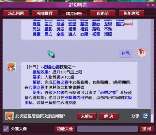 《梦幻西游》欣欣向荣技能详解