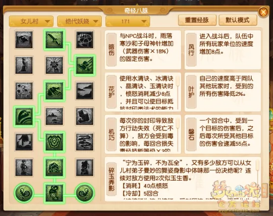 《梦幻西游》10月女儿村经脉改动