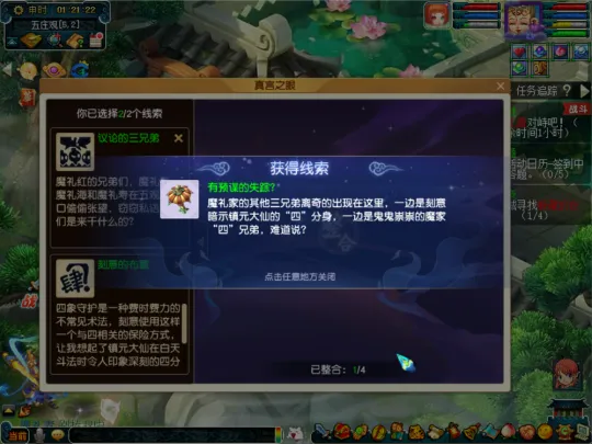 《梦幻西游》永夜之谜第五夜任务攻略