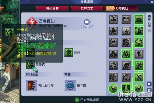 《梦幻西游》万寿真仙流派实测