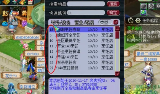 《梦幻西游》开店新手须知