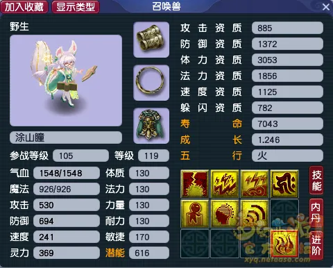 《梦幻西游》涂山瞳崛起