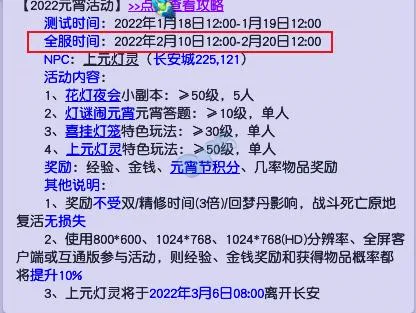 《梦幻西游》元宵节发财攻略-答题兑换与元宵处理技巧详解
