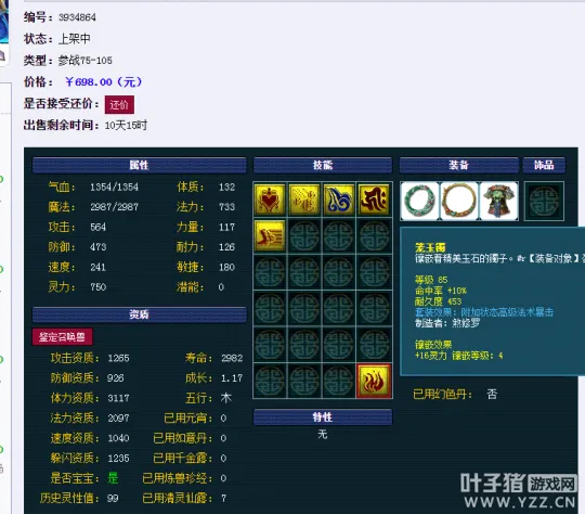 《梦幻西游》魔花果流派解析