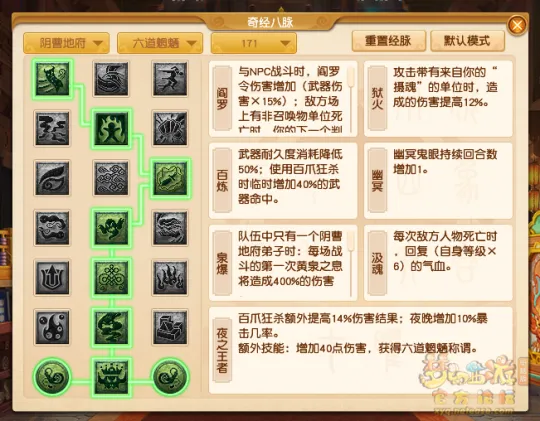 《梦幻西游》10月大改阴曹地府经脉推荐