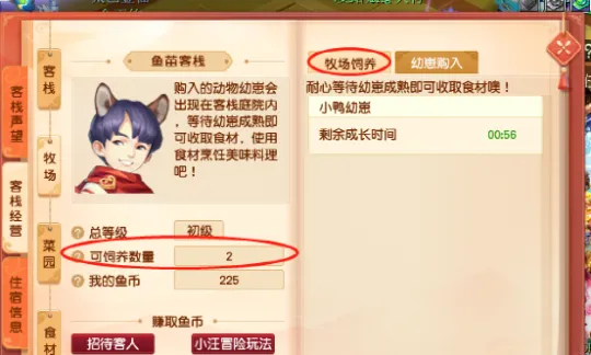 《梦幻西游》鱼苗客栈活动攻略