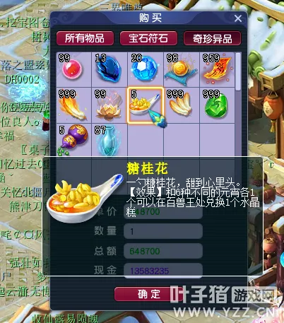 《梦幻西游》元宵市场回暖