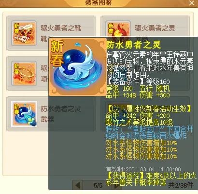 《梦幻西游》新春活动攻略