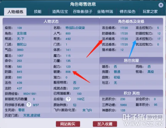 《梦幻西游》固伤号搭配攻略