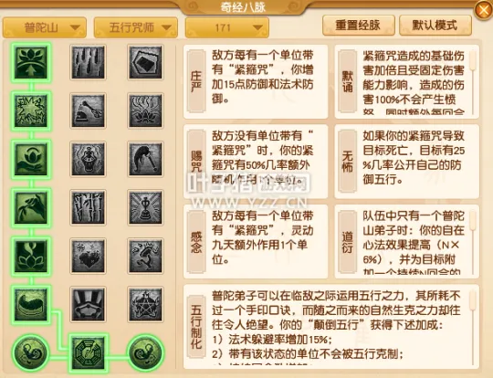 《梦幻西游》2021年普陀山经脉调整