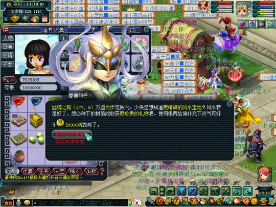 《梦幻西游》2021植树节活动攻略