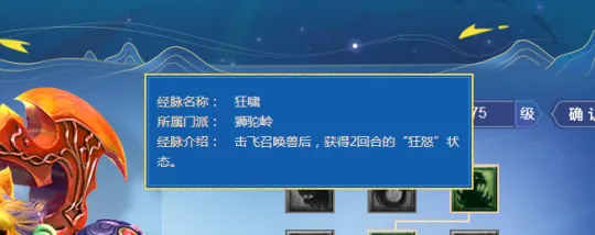 《梦幻西游》新经脉系统解析