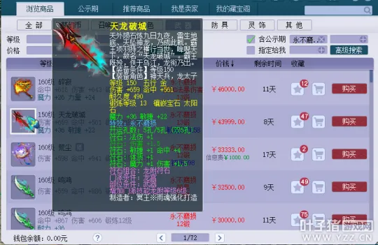 《梦幻西游》装备耐久消耗规则详解