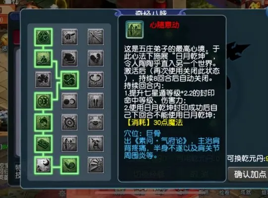 《梦幻西游》五庄观封印命中率解析