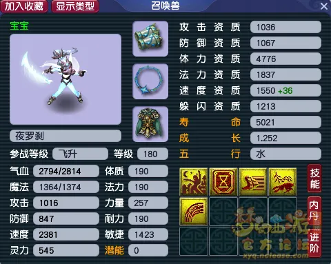 《梦幻西游》夜罗刹7种技能搭配形态