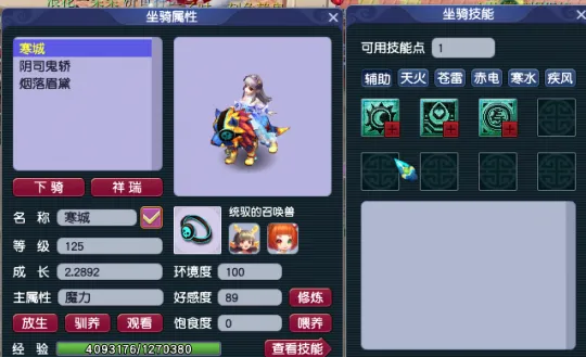 《梦幻西游》神威升天科注意事项