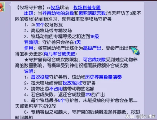 《梦幻西游》2021年牧场攻略