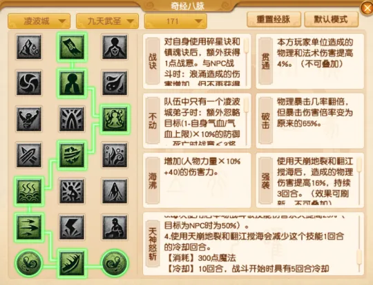 《梦幻西游》凌波城经脉玩法解析