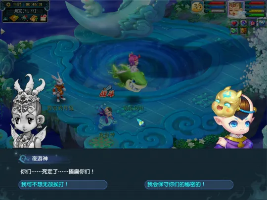 《梦幻西游》永夜之谜第三夜任务攻略